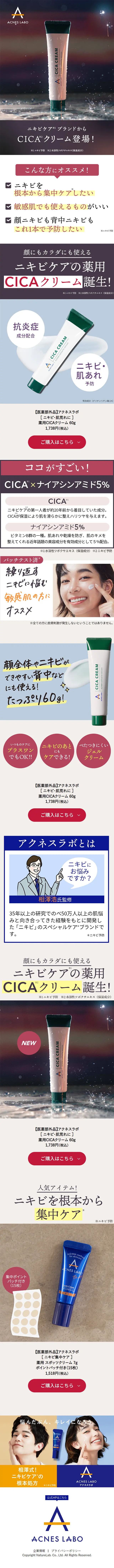 【医薬部外品】アクネスラボ ［ ニキビ・肌荒れに ］ 薬用CICAクリームのLPデザイン（スキンケア・ボディケア・ヘアケア／ブラック系／清潔系）スマホ版