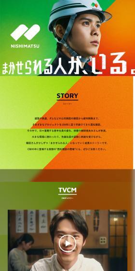 Nishimatsu Kensetsu Co., Ltd. LP design (architecture / Green tones / Trust and Safety) PC version