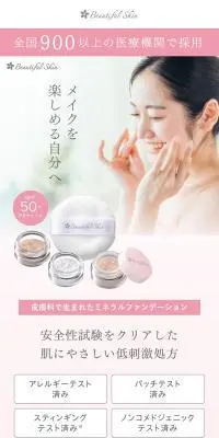ミネラルファンデーションFのLPデザイン（コスメ・化粧品・コンタクトレンズ／ピンク系／シンプル系）スマホ版