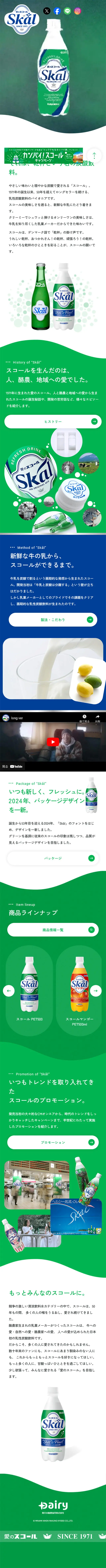 愛のスコールのLPデザイン（水・ソフトドリンク／グリーン系／爽やか系）スマホ版