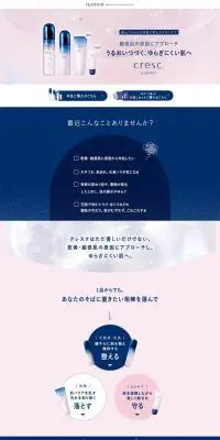 cresc.のLPデザイン(スキンケア・ボディケア・ヘアケア/ピンク系/シンプル系)PC版