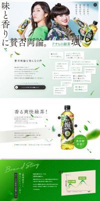 Asahi Green Tea So LP design (Green Tea, Black Tea, and Coffee / Green tones / Japanese style) PC version