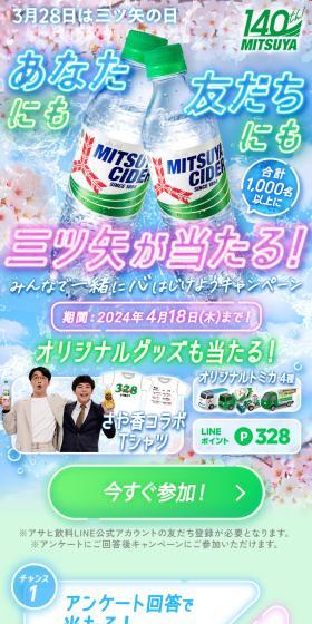 あなたと友だちにも三ツ矢が当たる！みんなで一緒に心はじけよう！キャンペーンのLPデザイン（イベント・キャンペーン・体験／ブルー系／爽やか系）スマホ版