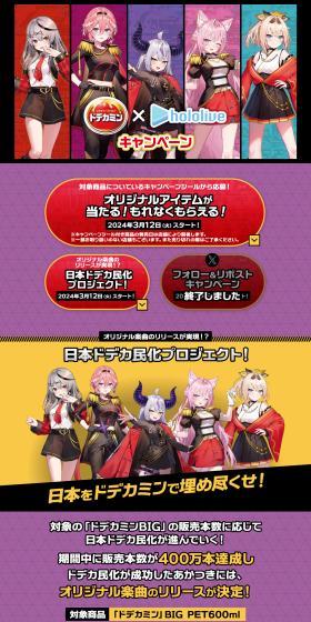 "Dodecamin" x hololive Campaign LP design (Events, Campaigns, Experiences / Purples / Lively type) PC version