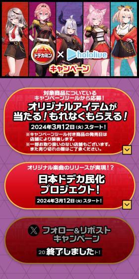 「ドデカミン」×ホロライブ キャンペーンのLPデザイン（イベント・キャンペーン・体験／パープル系／にぎやか系）スマホ版