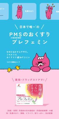 プレフェミンのLPデザイン（健康食品・健康ドリンク・サプリメント／ピンク系／かわいい系）スマホ版