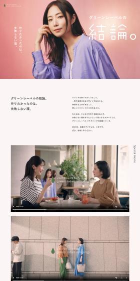 The conclusion of Green Label. LP design (Women's fashion / Pink shades / Simple) PC version