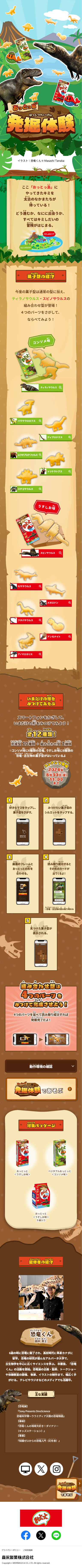 おっとっとのLPデザイン（イベント・キャンペーン・体験／ブラウン系／にぎやか系）スマホ版