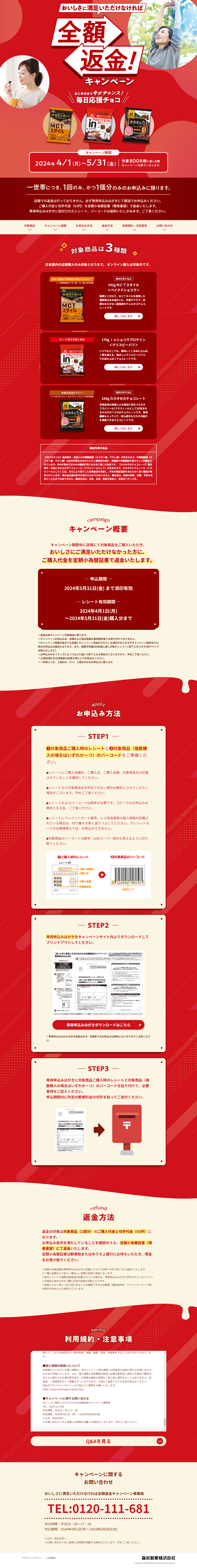 毎日応援チョコ　全額返品キャンペーンのLPデザイン（イベント・キャンペーン・体験／レッド系／にぎやか系）PC版