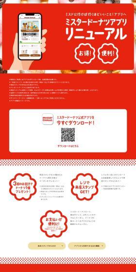 Mister Donut App Renewal LP design (Design, Apps, Systems / Red tones / Cute style) PC version