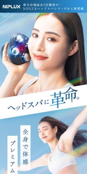 EMS HEAD SPA PREMIUMのLPデザイン（美容・健康機器／ブルー系／シンプル系）スマホ版