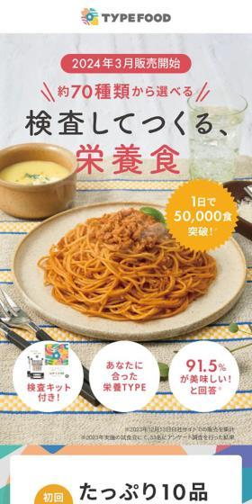TYPE FOODのLPデザイン（診断・マッチング・まとめ／イエロー系／にぎやか系）スマホ版