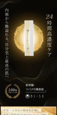 BI-SUエキスゼリースティックのLPデザイン（美容食品・美容ドリンク・サプリメント／ホワイト系／高級・セレブ系）スマホ版
