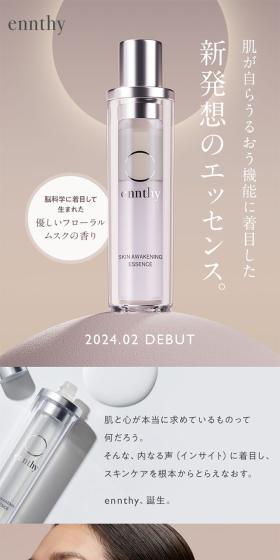 スキンアウェイクニングエッセンスミニボトルのLPデザイン（スキンケア・ボディケア・ヘアケア／ベージュ系／シンプル系）スマホ版