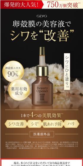 ビューティーオープナーセラム　リンクル＆ホワイトのLPデザイン（スキンケア・ボディケア・ヘアケア／カラフル系／にぎやか系）スマホ版