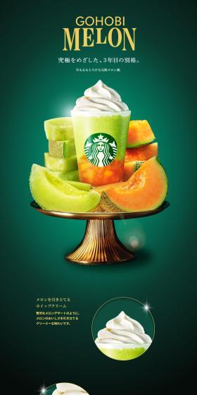 GOHOBI Melon Frappuccino LP design (Water and Soft Drinks / Green tones / Luxury and celebrity) PC version