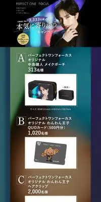 「PERFECT ONE FOCUS」本気に寄り添うキャンペーンのLPデザイン(スキンケア・ボディケア・ヘアケア/パープル系/かっこいい系)PC版
