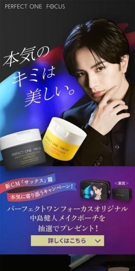 「PERFECT ONE FOCUS」本気に寄り添うキャンペーン ラインナップのLPデザイン(スキンケア・ボディケア・ヘアケア/パープル系/かっこいい系)スマホ版