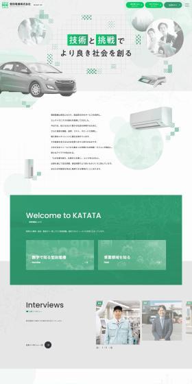 Careers LP design (recruitment / Green tones / Simple) PC version