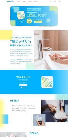 Paper Soap LP design (Events, Campaigns, Experiences / Shades of blue / Simple) PC version