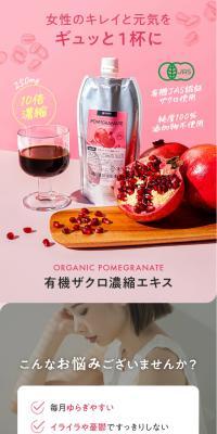 有機JAS ザクロジュースのLPデザイン（美容食品・美容ドリンク・サプリメント／ピンク系／健康・癒し系）スマホ版
