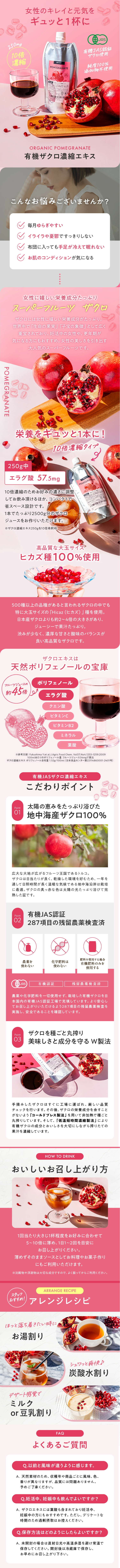 有機JAS ザクロジュースのLPデザイン（美容食品・美容ドリンク・サプリメント／ピンク系／健康・癒し系）スマホ版