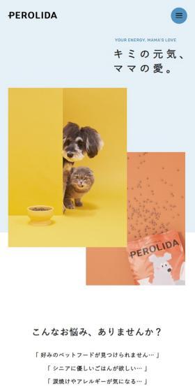 PEROLIDAのLPデザイン（ペットフード ・ ペット用品／ホワイト系／シンプル系）スマホ版