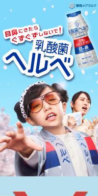 乳酸菌ヘルベヨーグルトのLPデザイン（チーズ・ヨーグルト・乳製品／ピンク系／にぎやか系）スマホ版