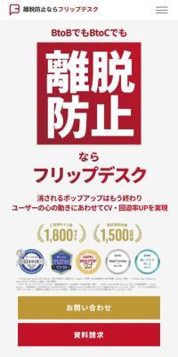フリップデスクのLPデザイン（デザイン・アプリ・システム／レッド系／シンプル系）スマホ版
