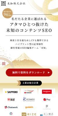 未知株式会社のLPデザイン（企業・会社・お店／ゴールド系／和風系）スマホ版