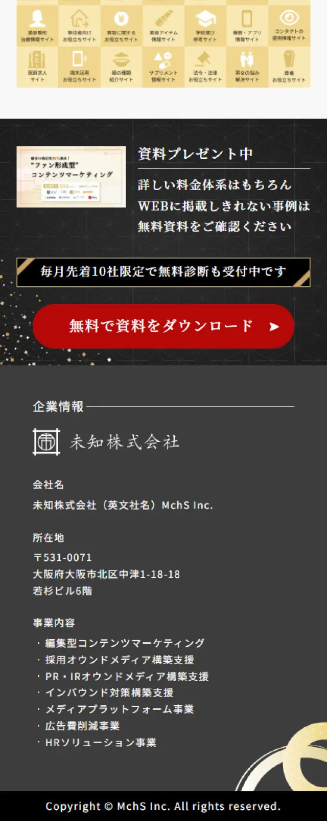 未知株式会社のLPデザイン（企業・会社・お店／ゴールド系／和風系）スマホ版