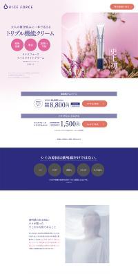 Riceforce Rice Bright Cream LP design (Skincare, Bodycare, Haircare / Shades of blue / Simple) PC version