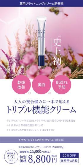 ライスフォースライスブライトクリームのLPデザイン（スキンケア・ボディケア・ヘアケア／ブルー系／シンプル系）スマホ版
