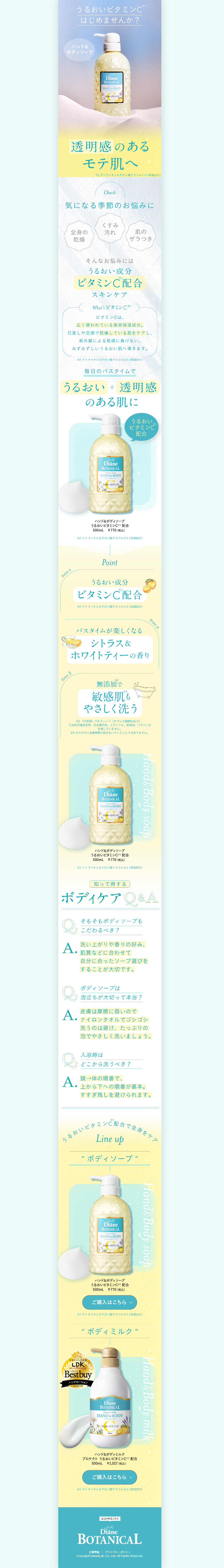 ダイアンボタニカル ハンド＆ボディソープのLPデザイン（スキンケア・ボディケア・ヘアケア／イエロー系／かわいい系）PC版