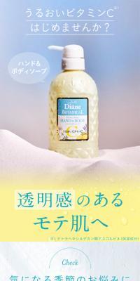 ダイアンボタニカル ハンド＆ボディソープのLPデザイン（スキンケア・ボディケア・ヘアケア／イエロー系／かわいい系）スマホ版