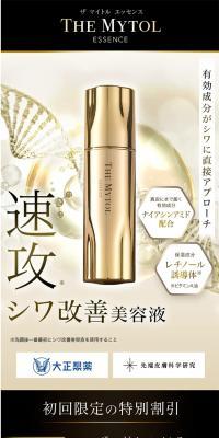 ザマイトルエッセンスのLPデザイン（スキンケア・ボディケア・ヘアケア／ゴールド系／キレイ系）スマホ版