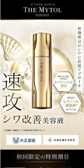 ザマイトルエッセンスのLPデザイン（スキンケア・ボディケア・ヘアケア／ゴールド系／キレイ系）スマホ版