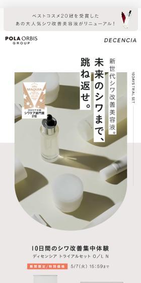 でぃせんしあとらいあるせっとのLPデザイン(スキンケア・ボディケア・ヘアケア/ベージュ系/シンプル系)スマホ版
