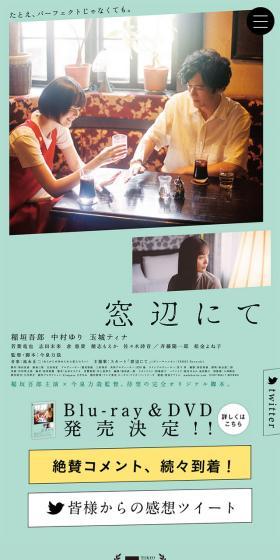 映画『窓辺にて』公式サイトのLPデザイン（邦画・洋画・海外ドラマ／グリーン系／シンプル系）スマホ版