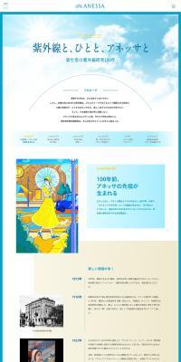 ANESSA LP design (Skincare, Bodycare, Haircare / Shades of blue / Simple) PC version