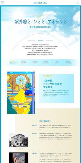 ANESSA LP design (Skincare, Bodycare, Haircare / Shades of blue / Simple) PC version
