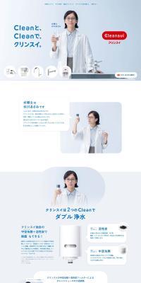 Cleansui Water Purifiers LP design (Consumer electronics / Shades of blue / Clean-cut) PC version
