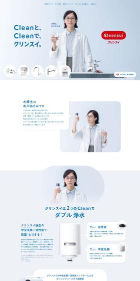 Cleansui Water Purifiers LP design (Consumer electronics / Shades of blue / Clean-cut) PC version