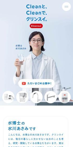 浄水器のクリンスイ CleansuiのLPデザイン（一般家電／ブルー系／清潔系）スマホ版