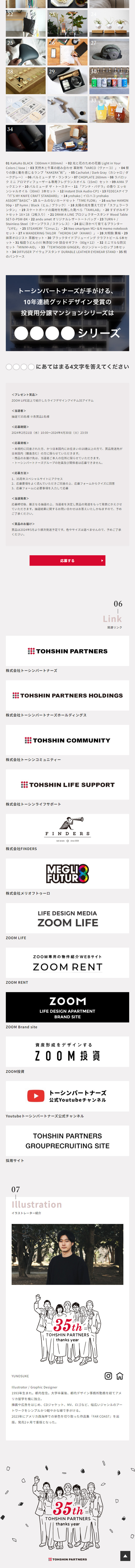 Toshin Partners LP design (Businesses, companies, stores / Shades of grey / Simple) Mobile version