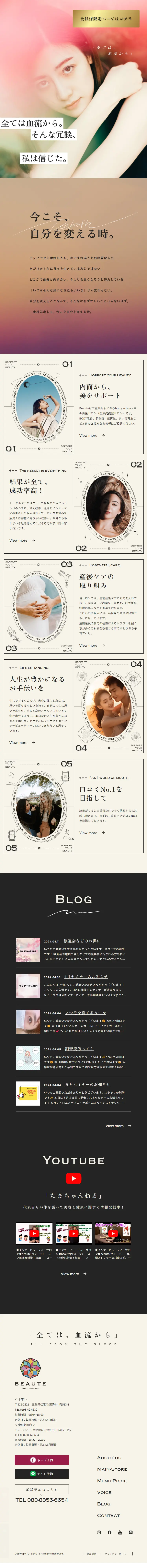beauteのLPデザイン（病院・整体・マッサージ／ベージュ系／キレイ系）スマホ版