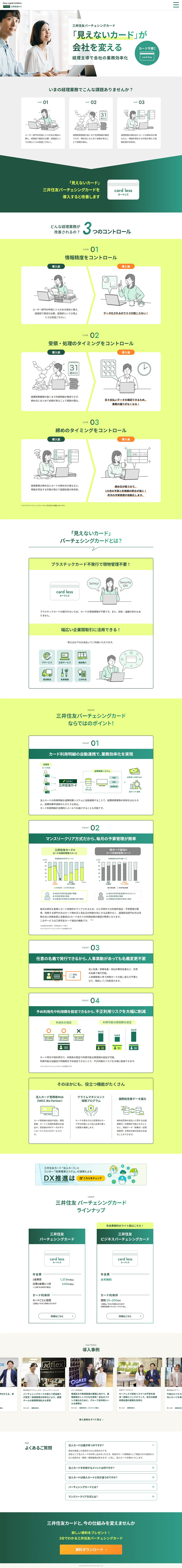 Mitsui Sumitomo Purchasing Card LP design (Insurance, Finance, Credit / White-based / Simple) PC version