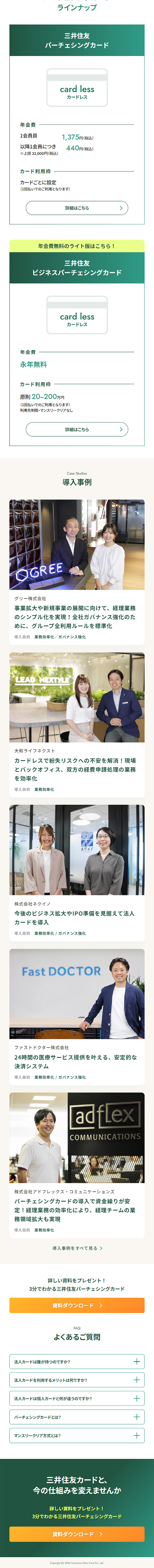 Mitsui Sumitomo Purchasing Card LP design (Insurance, Finance, Credit / White-based / Simple) Mobile version