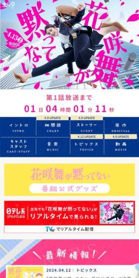 花咲舞が黙ってないのLPデザイン（ニュース・ドラマ・バラエティ／ピンク系／かわいい系）スマホ版