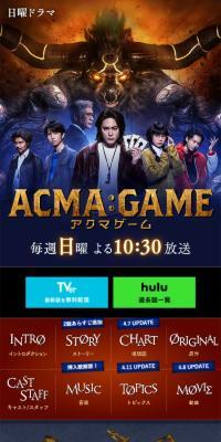ACMA GAMEのLPデザイン（ニュース・ドラマ・バラエティ／ブラック系／かっこいい系）スマホ版